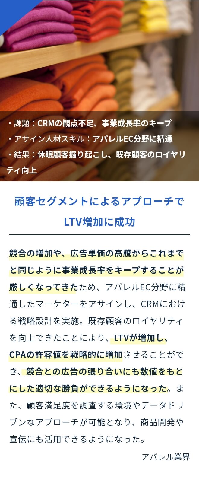 顧客セグメントによるアプローチでLTV増加に成功