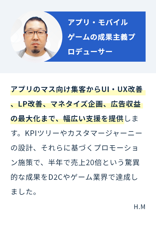 アプリ・モバイルゲームの成果主義プロデューサー